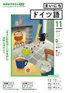 ｎｈｋラジオ まいにち中国語 2021年10月号 漫画 無料試し読みなら 電子書籍ストア ブックライブ