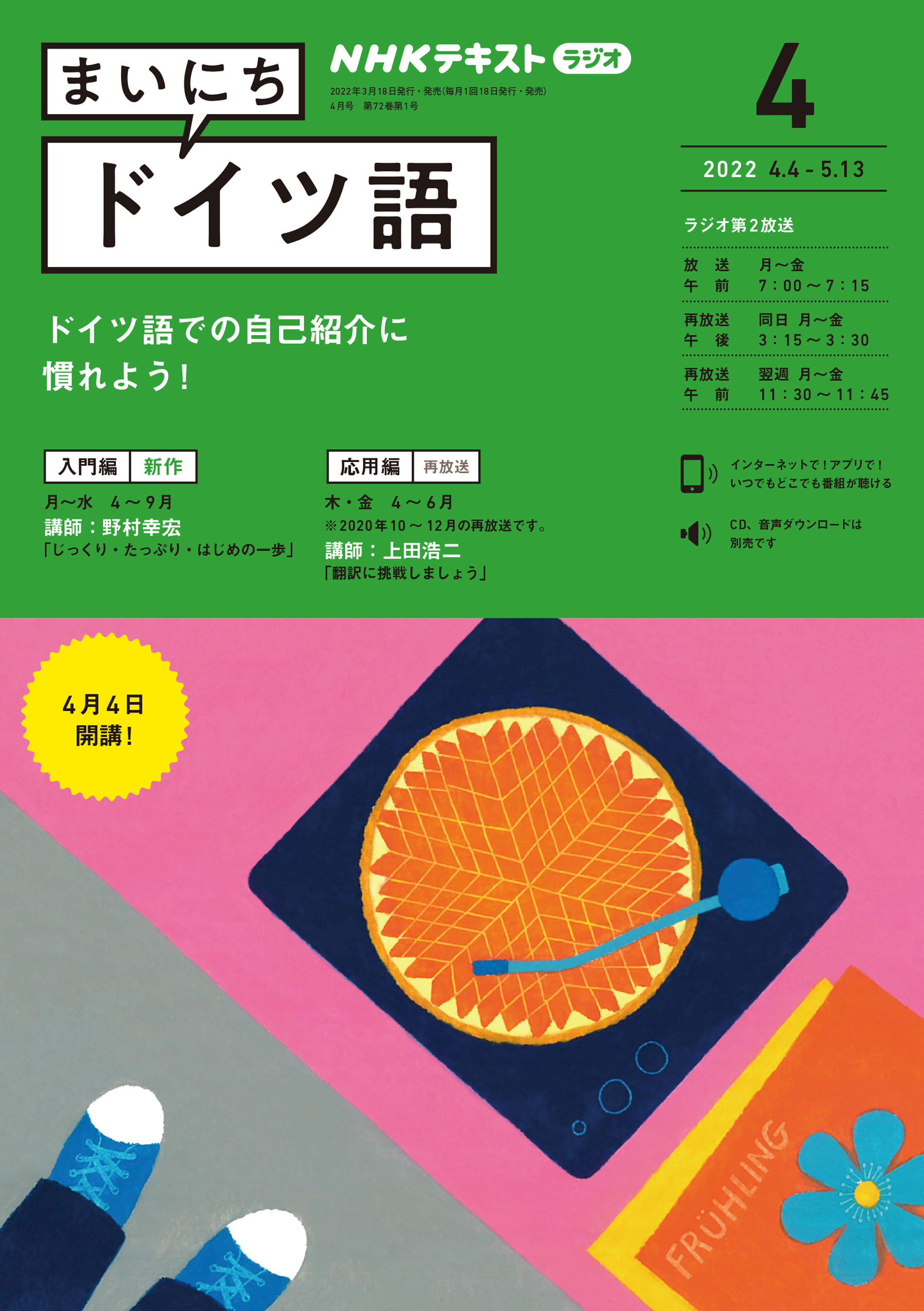 ｎｈｋラジオ まいにちドイツ語 22年4月号 漫画 無料試し読みなら 電子書籍ストア ブックライブ