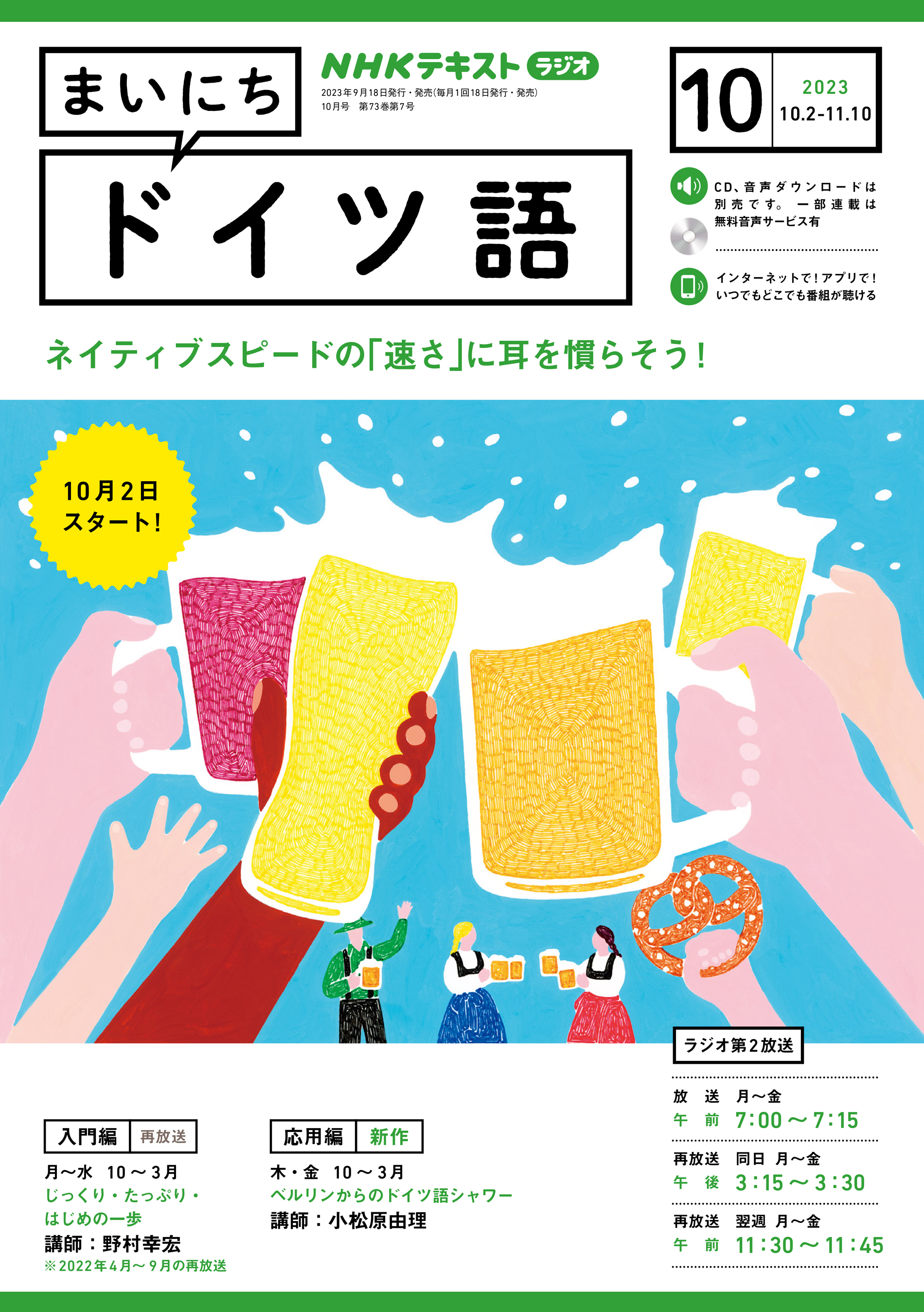 ＮＨＫラジオ まいにちドイツ語 2023年10月号 - - 漫画・ラノベ（小説