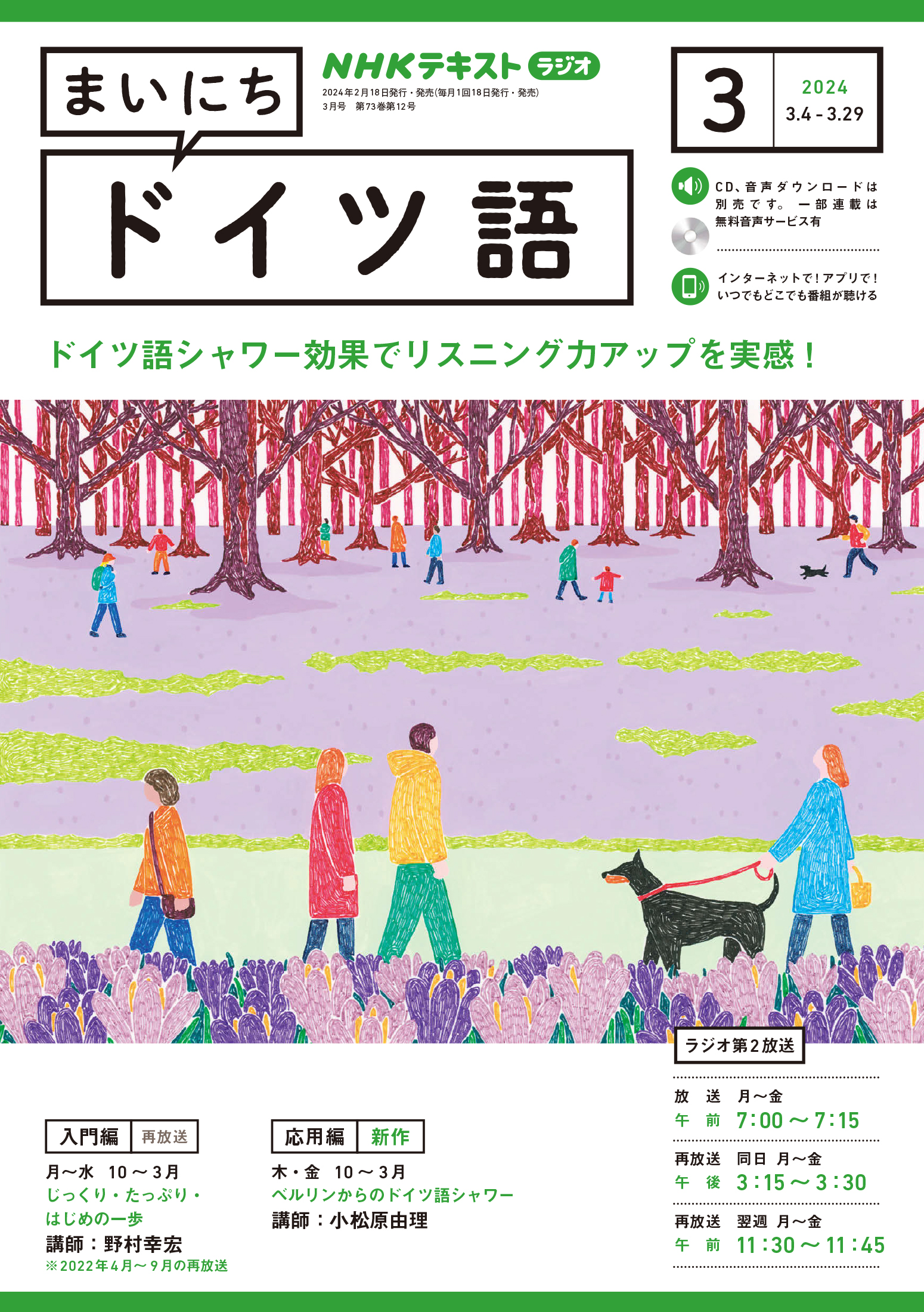 ＮＨＫラジオ まいにちドイツ語 2024年3月号（最新号） - - 漫画