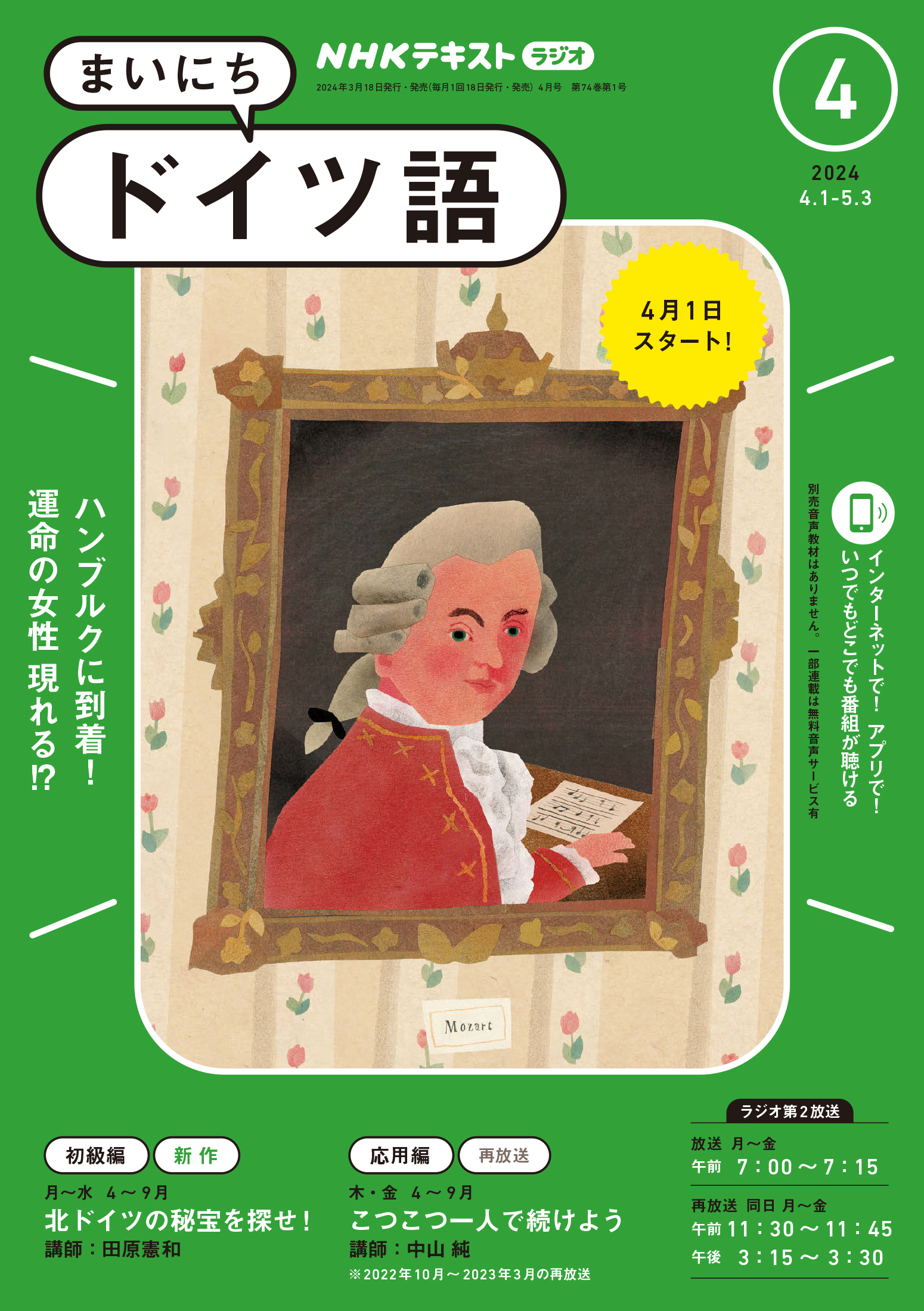 ＮＨＫラジオ まいにちドイツ語 2024年4月号（最新号） - - 漫画