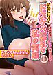 清楚に見えてドスケベ淫乱な私の実態～連続絶頂からメスに堕ちるまで～1