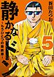 静かなるドン　― もうひとつの最終章 ―(5)