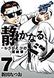 静かなるドン　― もうひとつの最終章 ―(7)