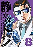 静かなるドン　― もうひとつの最終章 ―(8)