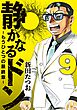 静かなるドン　― もうひとつの最終章 ―(9)