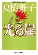 訃報は午後二時に届く 漫画 無料試し読みなら 電子書籍ストア ブックライブ