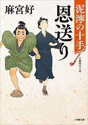 転がる検事に苔むさず - 直島翔 - 漫画・ラノベ（小説）・無料試し読み