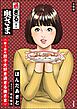 過ぎる！ 奥さま（分冊版）　【第1話】