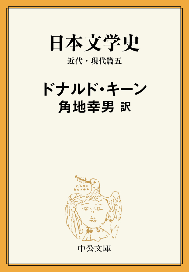 日本文学史 近代 現代篇五 漫画 無料試し読みなら 電子書籍ストア ブックライブ