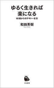 ポジティブな人」と言われる技術 “やる気”がみるみる湧いてくる本 ...