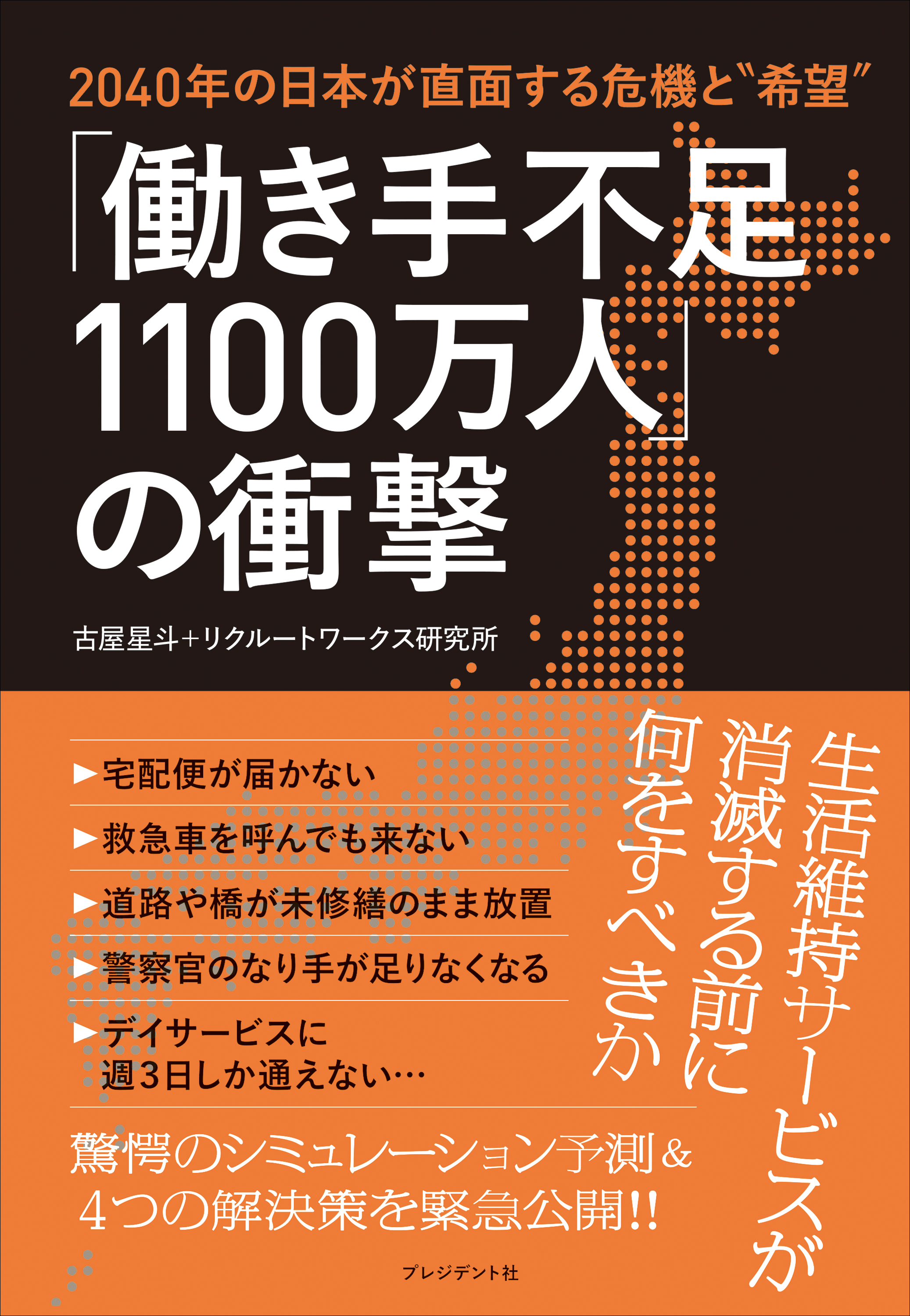 2040年の未来予測 - その他