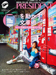 心を動かす文章術――人に一目置かれる言葉のしくみ