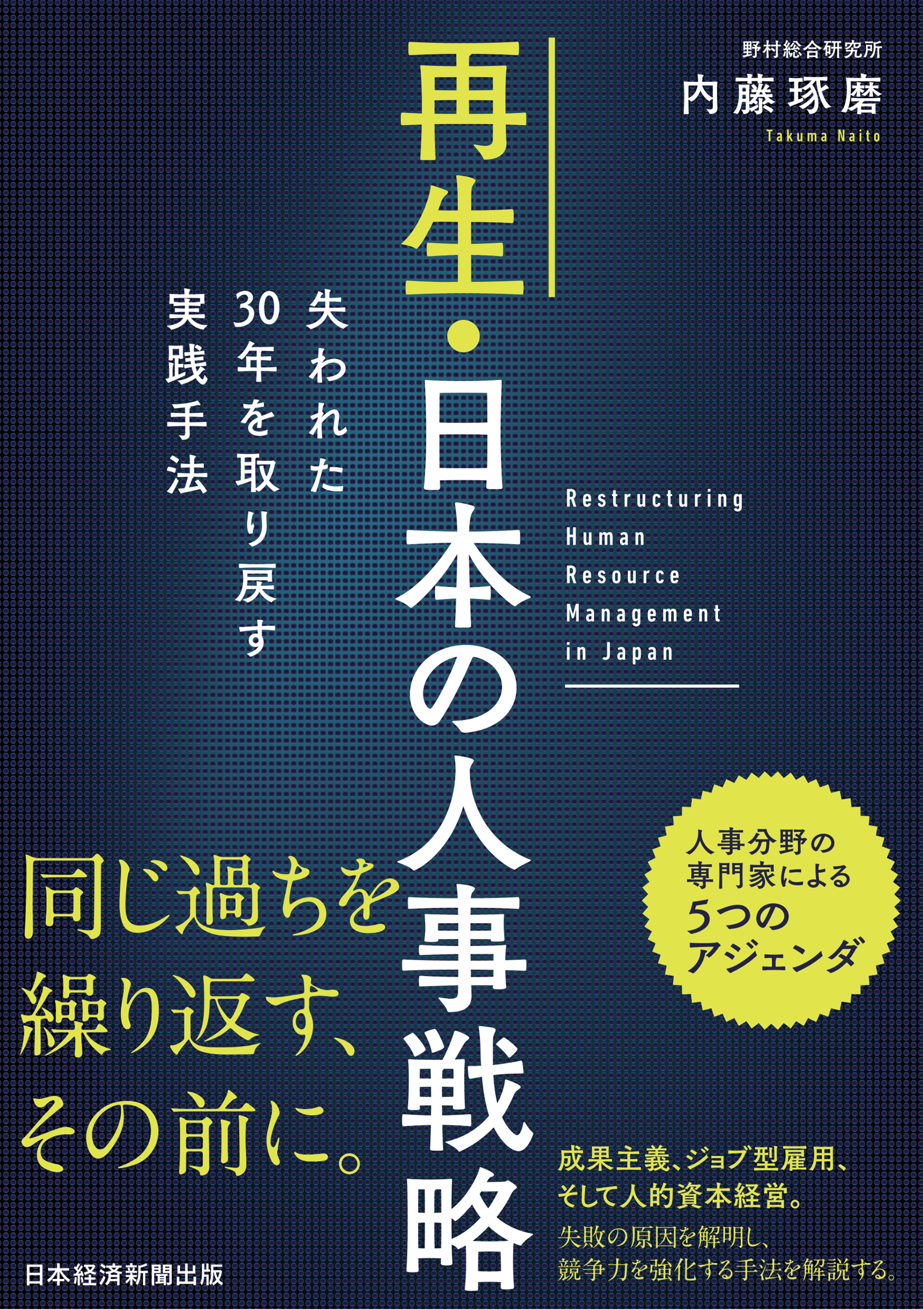 図解 人的資本経営 50の問いに答えるだけで「理想の組織」が実現できる