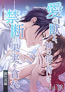 愛の獣よ、神の掟に背いて禁断の果実を貪れ　副社長(秀明)編　vol.13 怪しい動き【タテヨミ】
