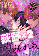 真夜中の俺を見て 番外編読切 ～真夜中に夢を見て…！？～