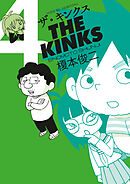 ザ・キンクス（４）