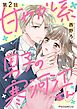 甘やかし系男子の寒河江さん 2