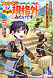 ファンタジーは知らないけれど、何やら規格外みたいです　神から貰ったお詫びギフトは、無限に進化するチートスキルでした５
