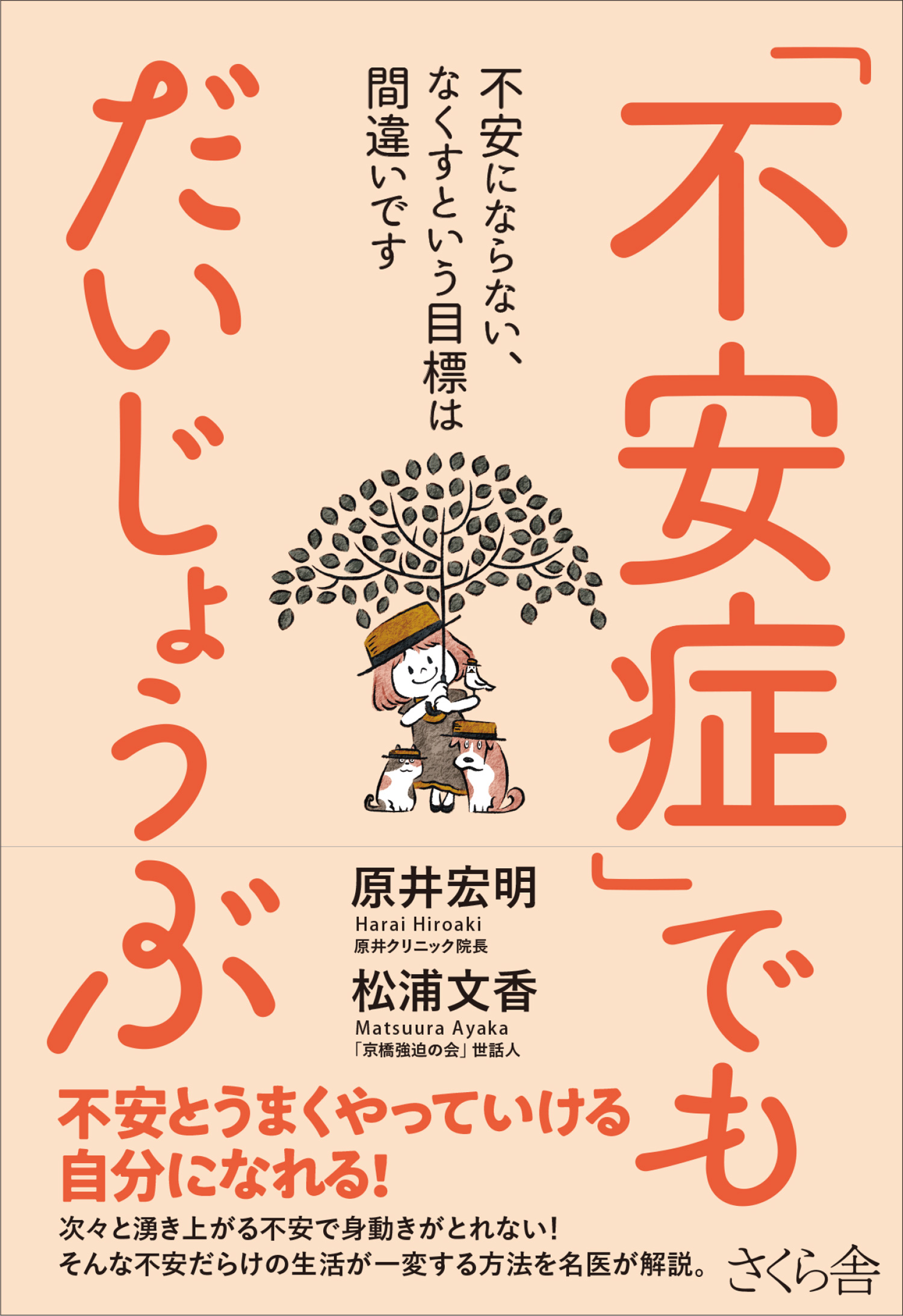 不安症」でもだいじょうぶ - 原井宏明/松浦文香 - 漫画・ラノベ（小説