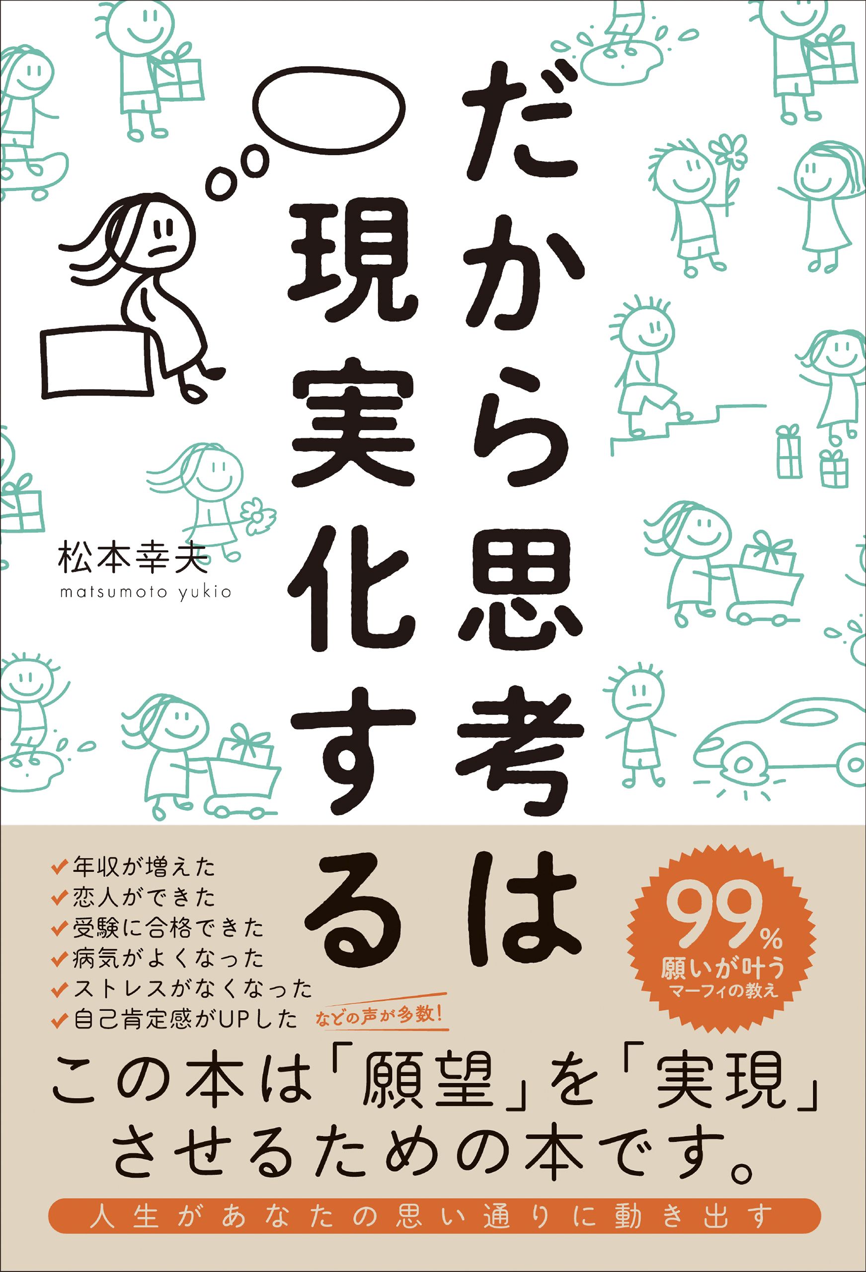 思考は現実化する 上下 2冊セット - 人文