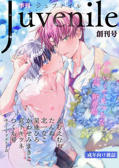 季刊ジュブナイル 創刊号（JLabel）