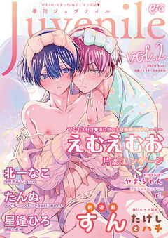 季刊ジュブナイル Vol.2（JLabel）