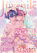 季刊ジュブナイル Vol.2（JLabel）