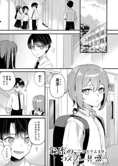 秘密のコスプレ共感 #1