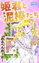 星空の海賊たち 1 - 美村あきの - 漫画・ラノベ（小説）・無料試し読み