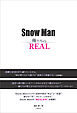 Snow Man ―俺たちのREAL―