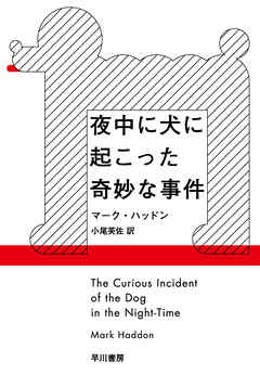 夜中に犬に起こった奇妙な事件