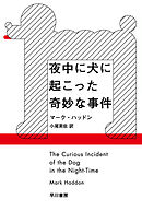 夜中に犬に起こった奇妙な事件