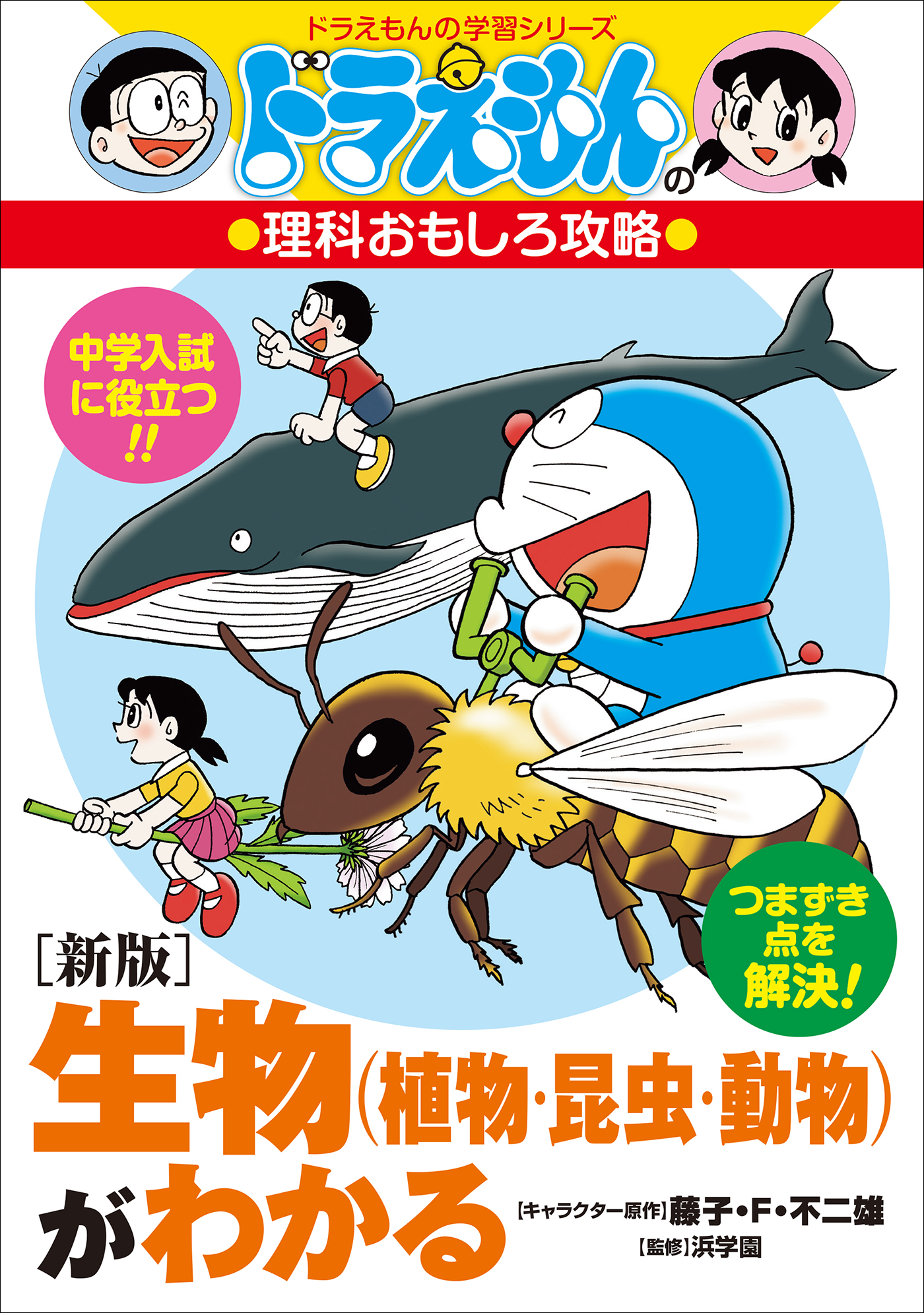 ドラえもん 学習漫画 算数おもしろ攻略 セット17巻 - 全巻セット