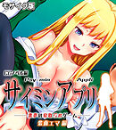 サイミンアプリ ‐悪夢の寝取られゲーム‐ CGノベル版 紫藤エマ編 モザイク版