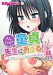 オレたちの童貞、先生にあげる！ ～えっちなイタズラに負けちゃう新任教師～ 【単話】(1) モザイク版