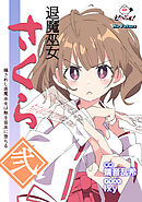 退魔巫女さくら 2 穢されし退魔巫女は触手苗床に堕ちる