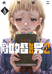 離婚しない男　ＣＡＳＥ２