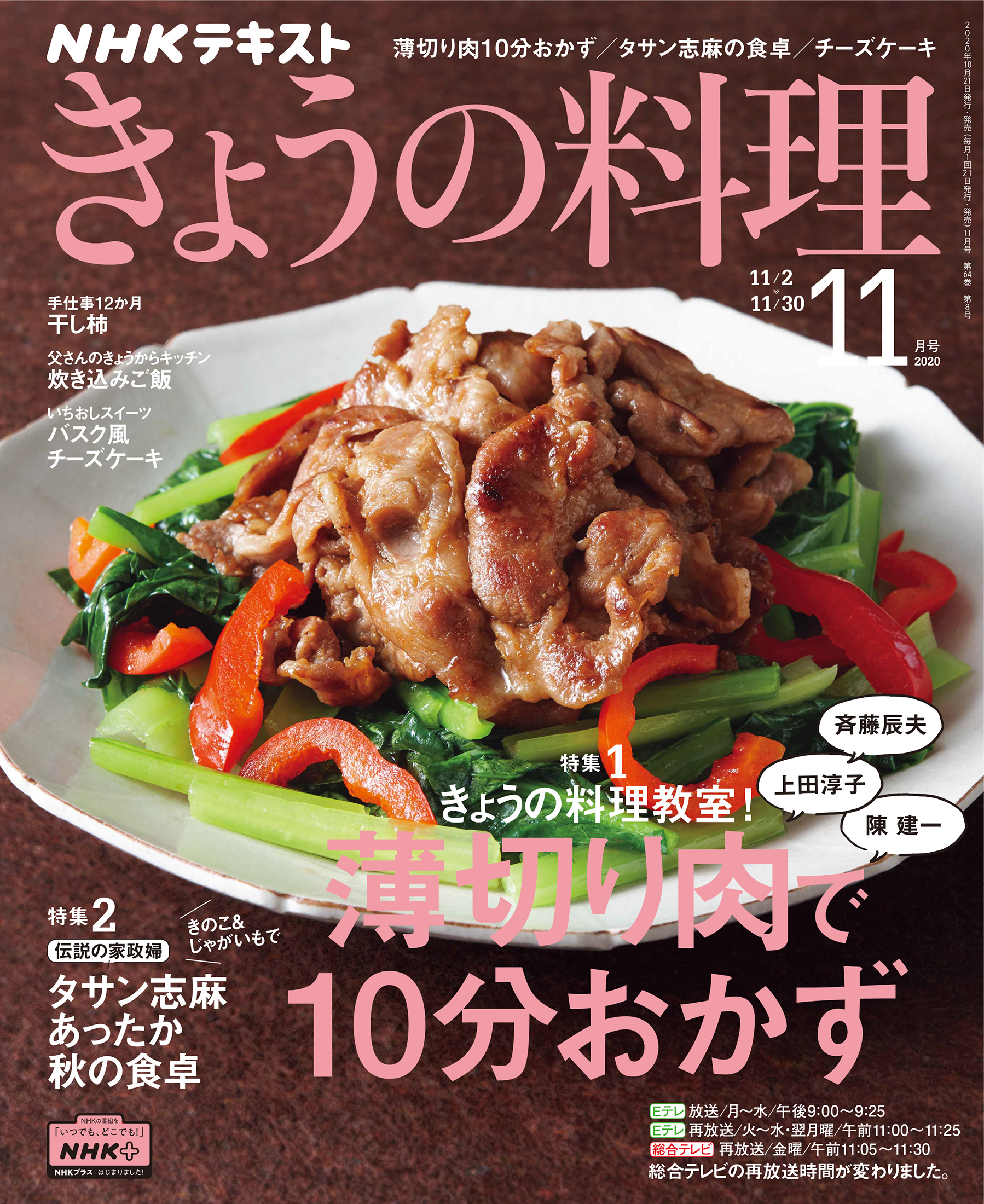 ｎｈｋ きょうの料理 年11月号 漫画 無料試し読みなら 電子書籍ストア ブックライブ