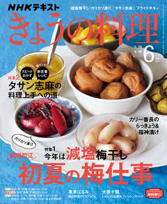 ｎｈｋ きょうの料理 21年6月号 漫画 無料試し読みなら 電子書籍ストア ブックライブ