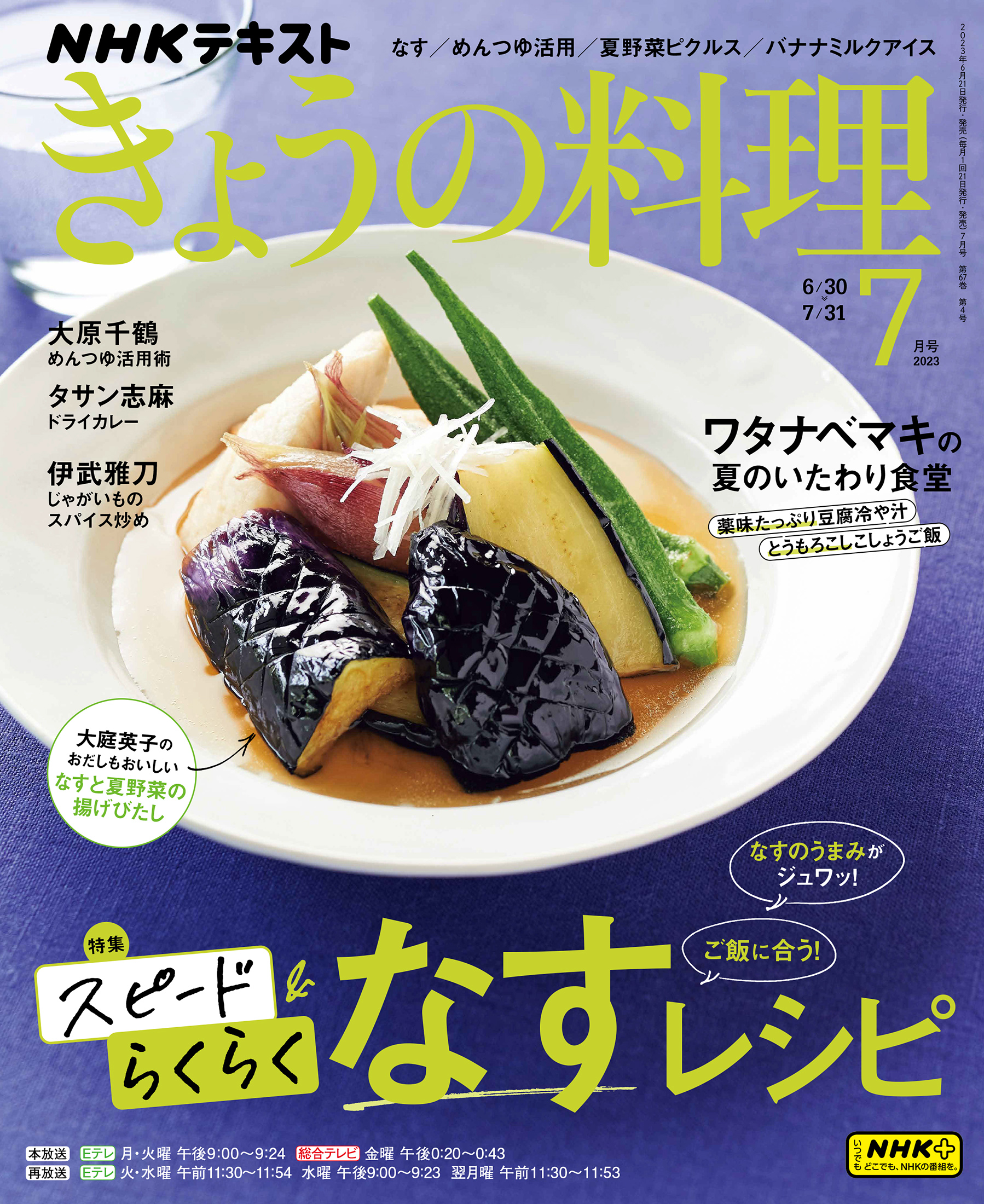 きょうの料理　2023年３月号　雑誌