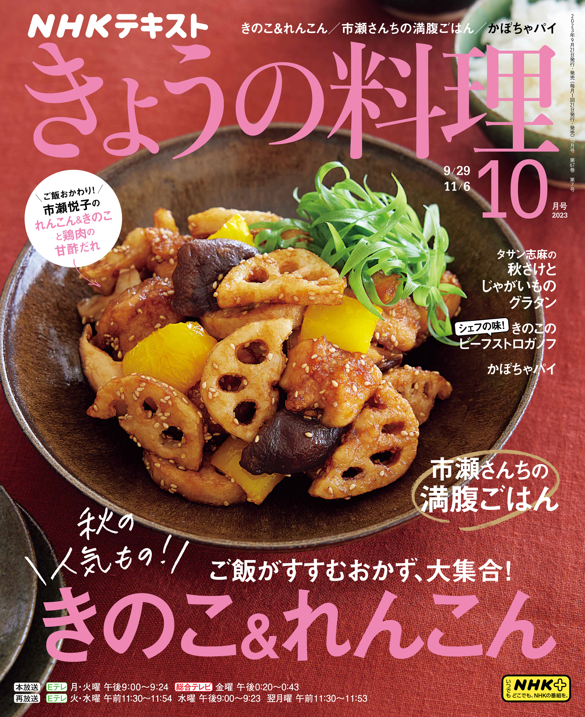 NHK きょうの料理 2023年 07月号 - 趣味