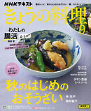 ＮＨＫ きょうの料理  2024年9月号