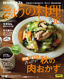 ＮＨＫ きょうの料理  2024年10月号