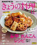 ＮＨＫ きょうの料理  2024年11月号