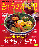 ＮＨＫ きょうの料理  2024年12月号