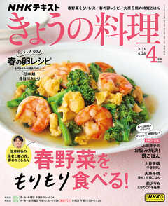ＮＨＫ きょうの料理  2025年4月号