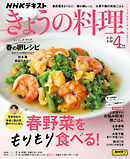 ＮＨＫ きょうの料理  2025年4月号