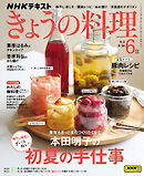 ＮＨＫ きょうの料理  2025年6月号