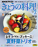 ＮＨＫ きょうの料理  2025年7月号